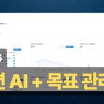 2026 노션 AI 및 목표 관리