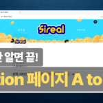 노션 페이지 만들기 완벽 가이드 - 생성부터 관리까지_thumbnail