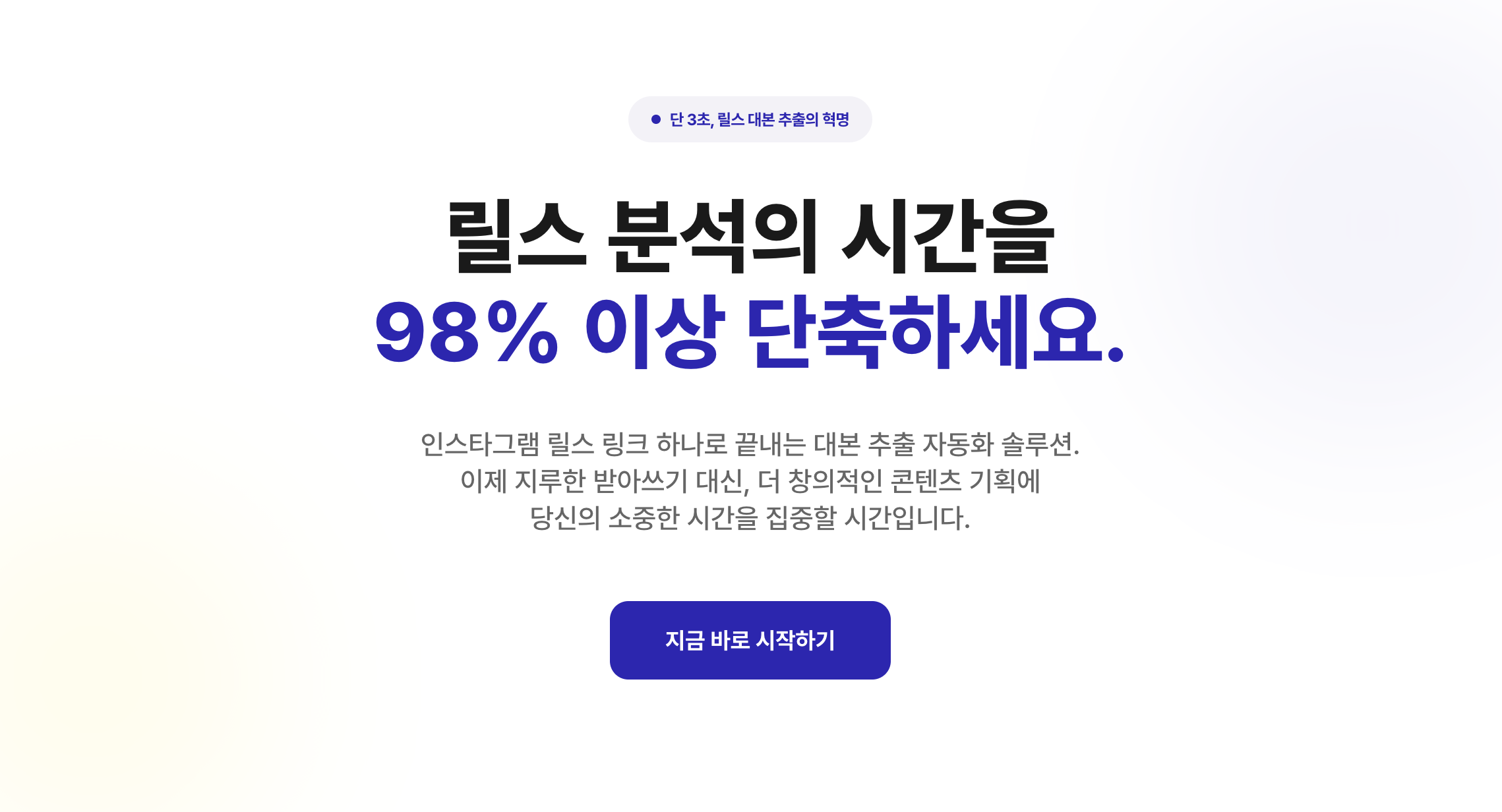 인스타그램 대본 추출기 섬네일