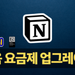 교육 요금제로 업그레이드하기_0