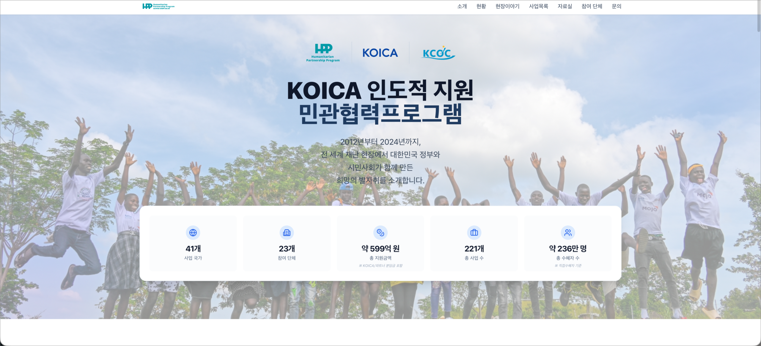 KOICA 인도적 지원 민관협력프로그램_thumbnail