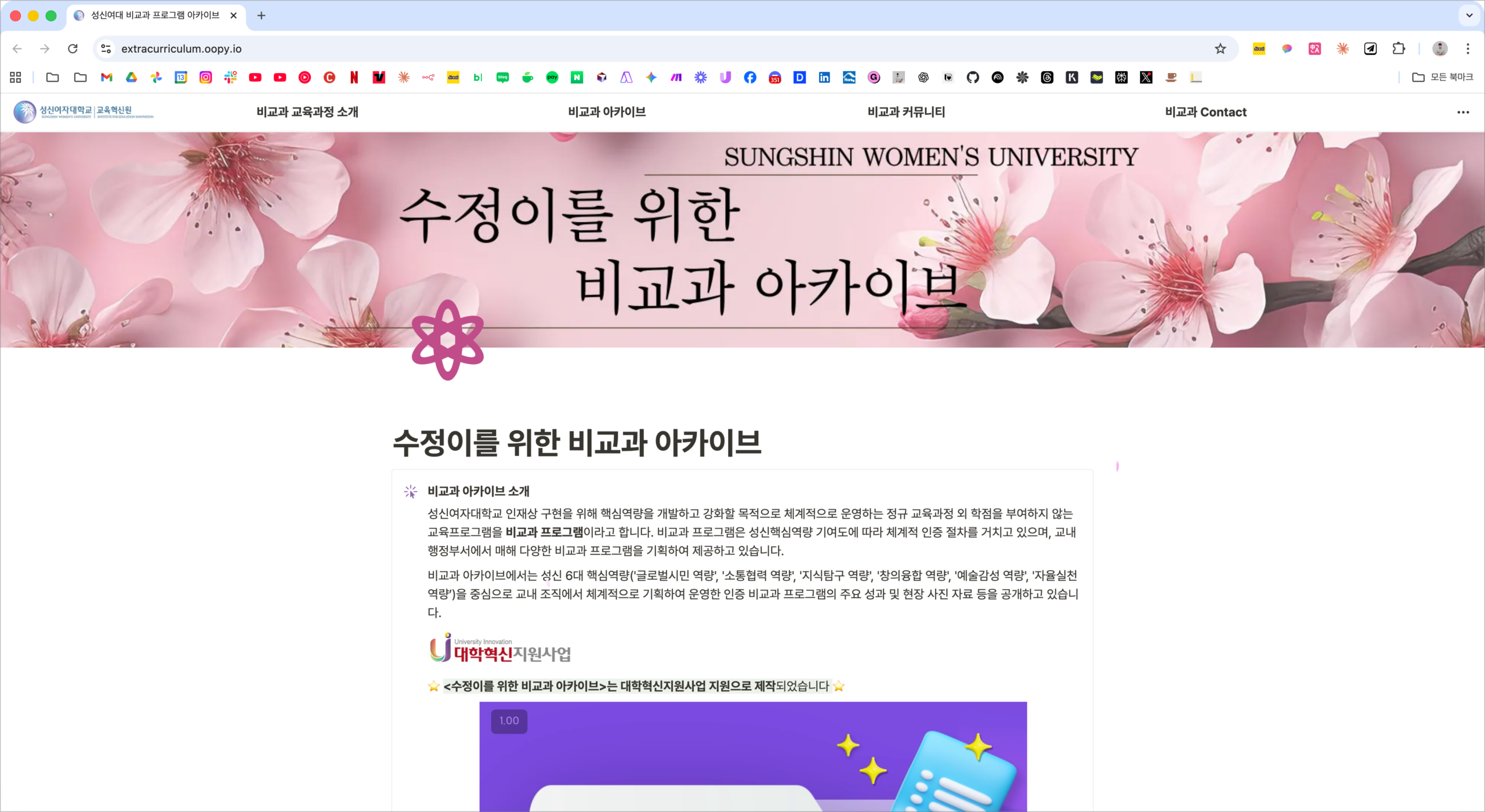 성신여대 | 수정이를 위한 비교과 아카이브_thumbnail