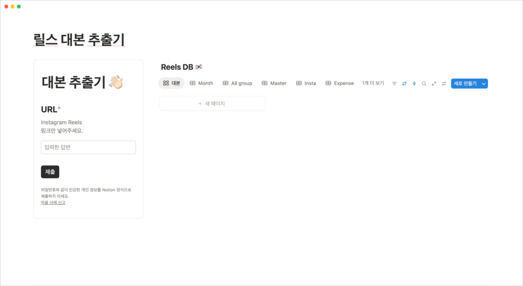Notion+Make를 활용한 인스타그램 대본 추출기_2