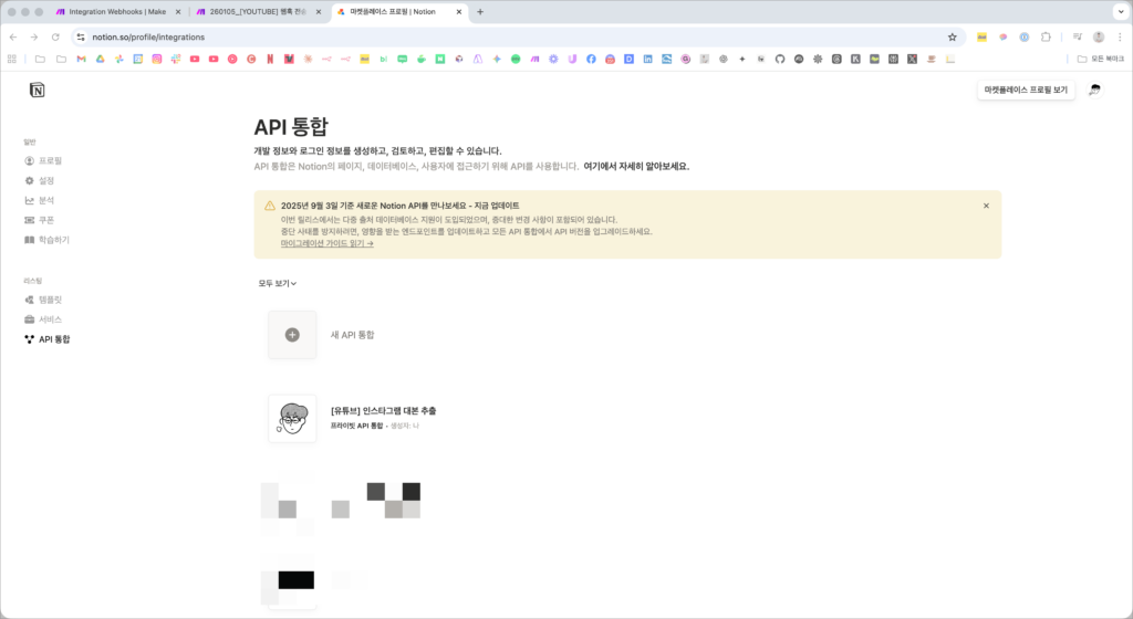 Notion+Make를 활용한 인스타그램 대본 추출기_5