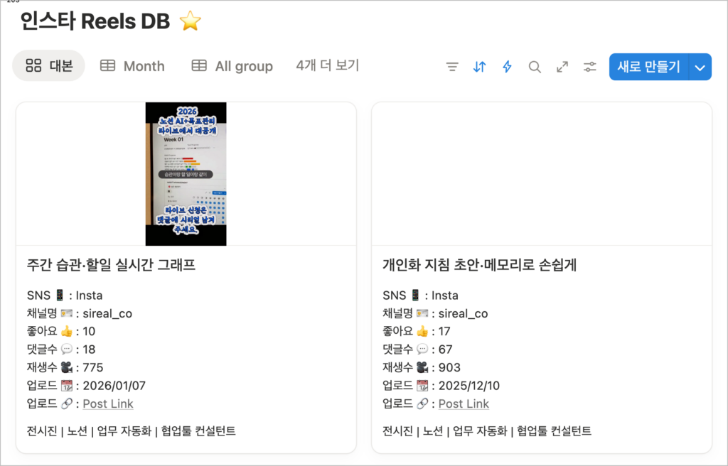 Notion+Make를 활용한 인스타그램 대본 추출기_1