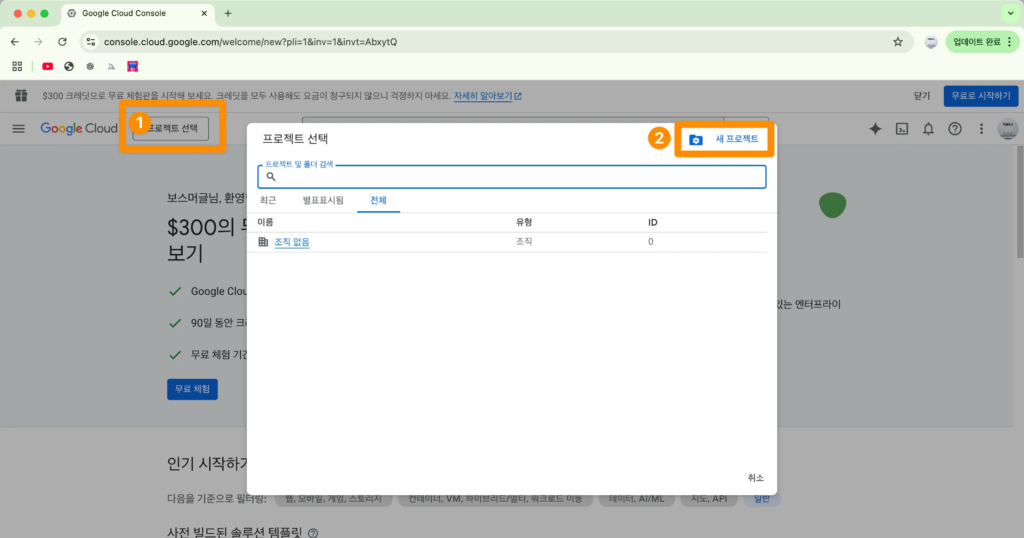 Make 구글 연동 가이드: API와 OAuth 설정 31단계_2