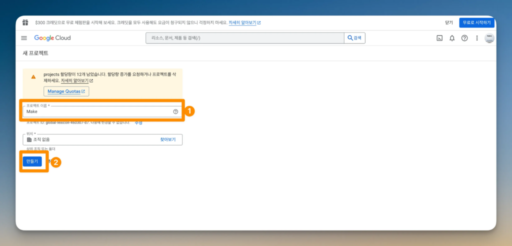 Make 구글 연동 가이드: API와 OAuth 설정 31단계_3
