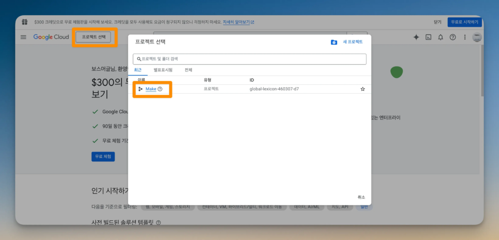 Make 구글 연동 가이드: API와 OAuth 설정 31단계_4