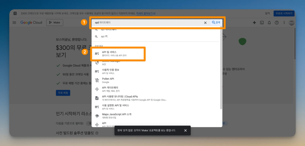 Make 구글 연동 가이드: API와 OAuth 설정 31단계_5