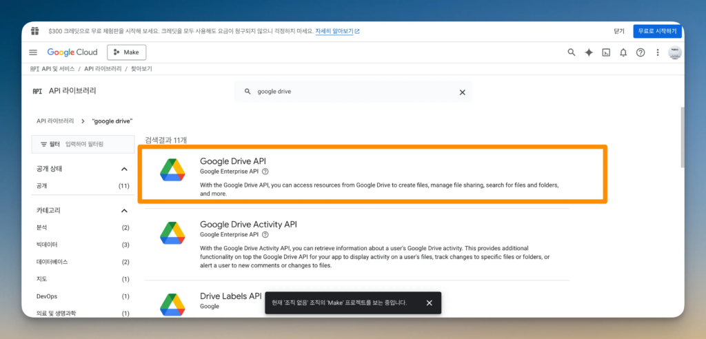 Make 구글 연동 가이드: API와 OAuth 설정 31단계_8