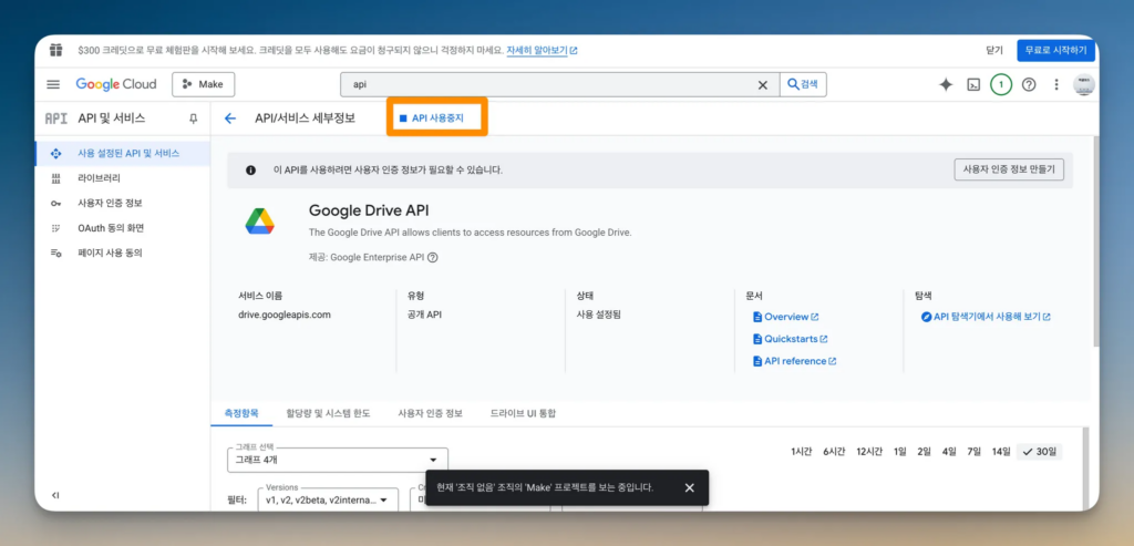 Make 구글 연동 가이드: API와 OAuth 설정 31단계_10