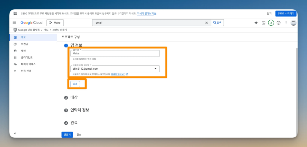 Make 구글 연동 가이드: API와 OAuth 설정 31단계_15