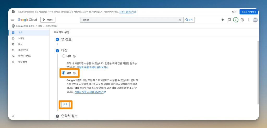 Make 구글 연동 가이드: API와 OAuth 설정 31단계_16