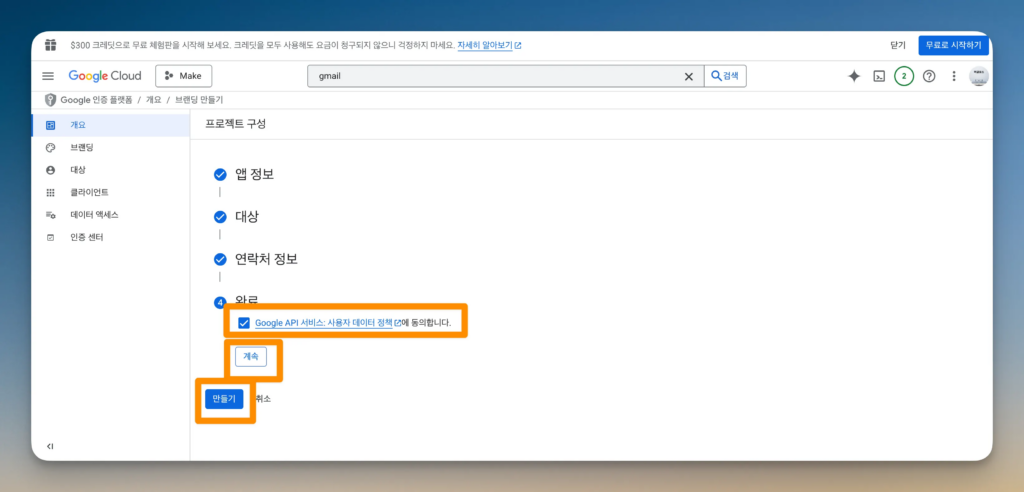 Make 구글 연동 가이드: API와 OAuth 설정 31단계_18