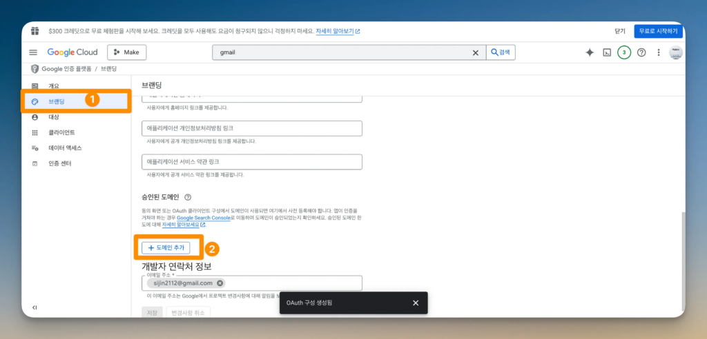 Make 구글 연동 가이드: API와 OAuth 설정 31단계_19