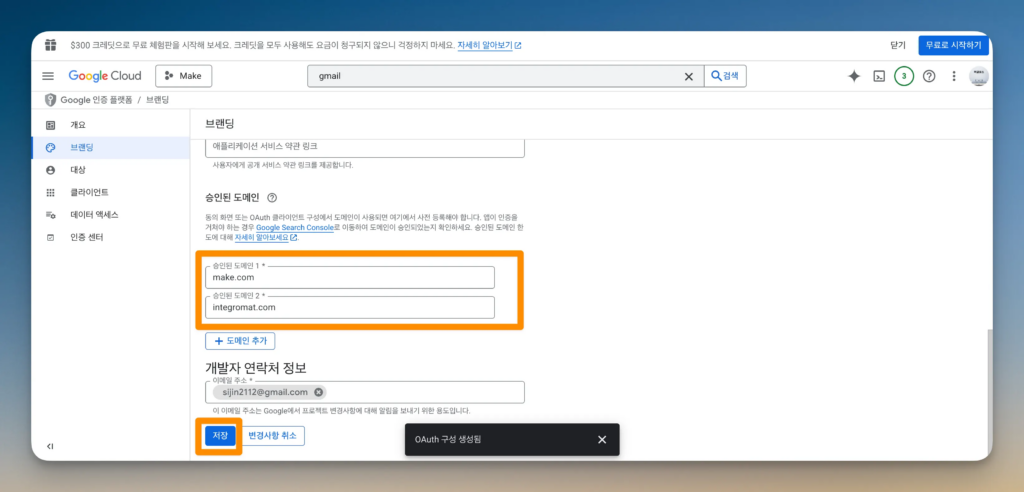 Make 구글 연동 가이드: API와 OAuth 설정 31단계_20