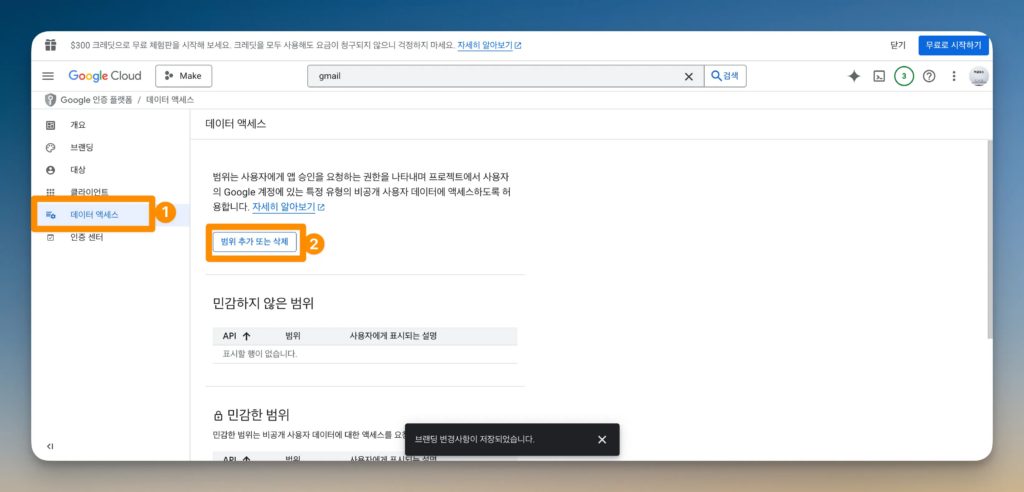 Make 구글 연동 가이드: API와 OAuth 설정 31단계_21