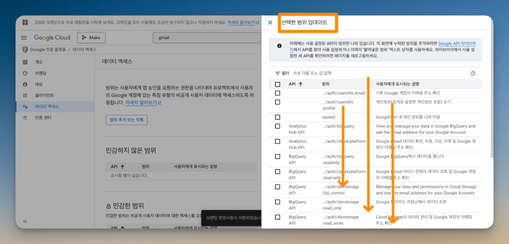 Make 구글 연동 가이드: API와 OAuth 설정 31단계_22