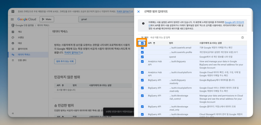 Make 구글 연동 가이드: API와 OAuth 설정 31단계_24