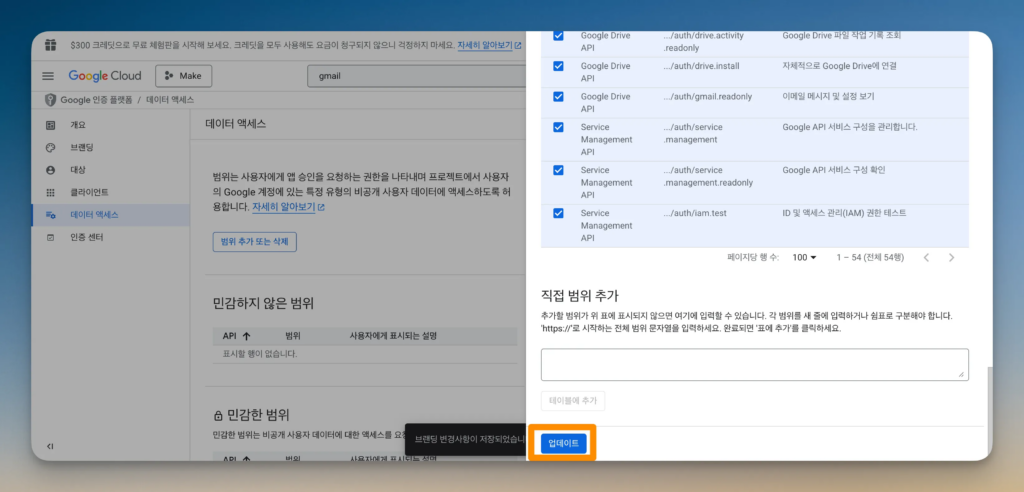 Make 구글 연동 가이드: API와 OAuth 설정 31단계_25