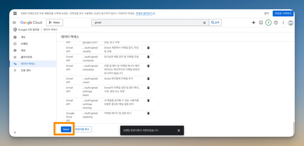Make 구글 연동 가이드: API와 OAuth 설정 31단계_26
