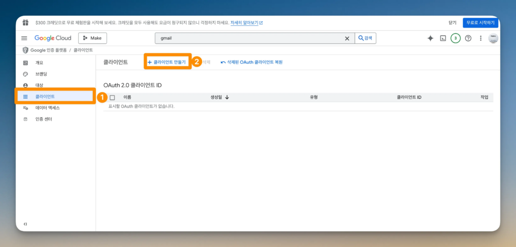 Make 구글 연동 가이드: API와 OAuth 설정 31단계_27