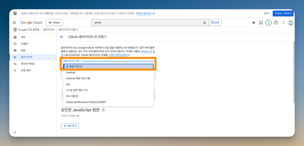Make 구글 연동 가이드: API와 OAuth 설정 31단계_28