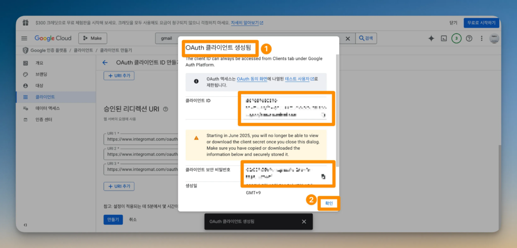 Make 구글 연동 가이드: API와 OAuth 설정 31단계_30