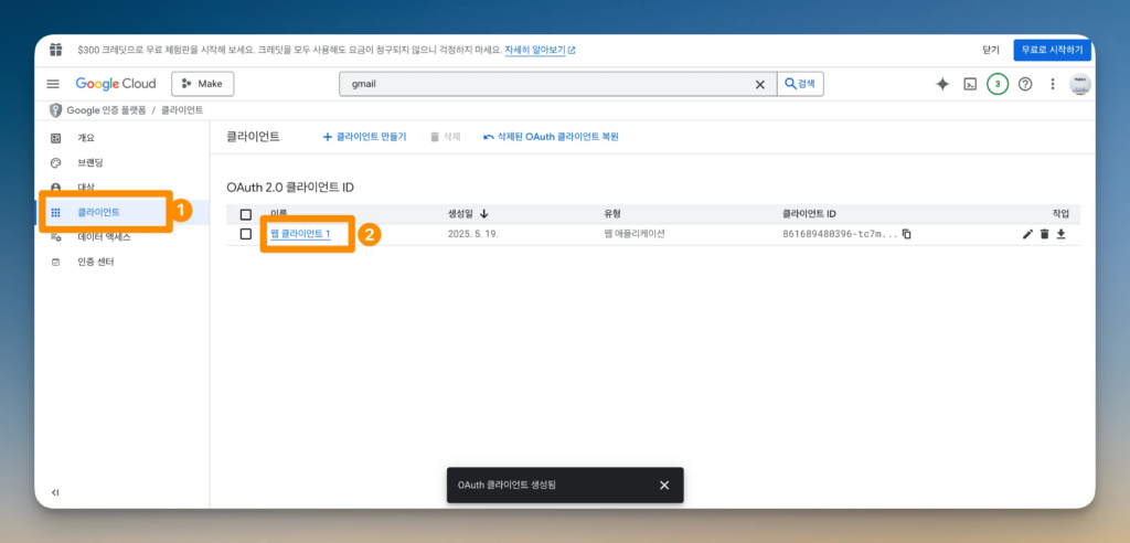 Make 구글 연동 가이드: API와 OAuth 설정 31단계_31