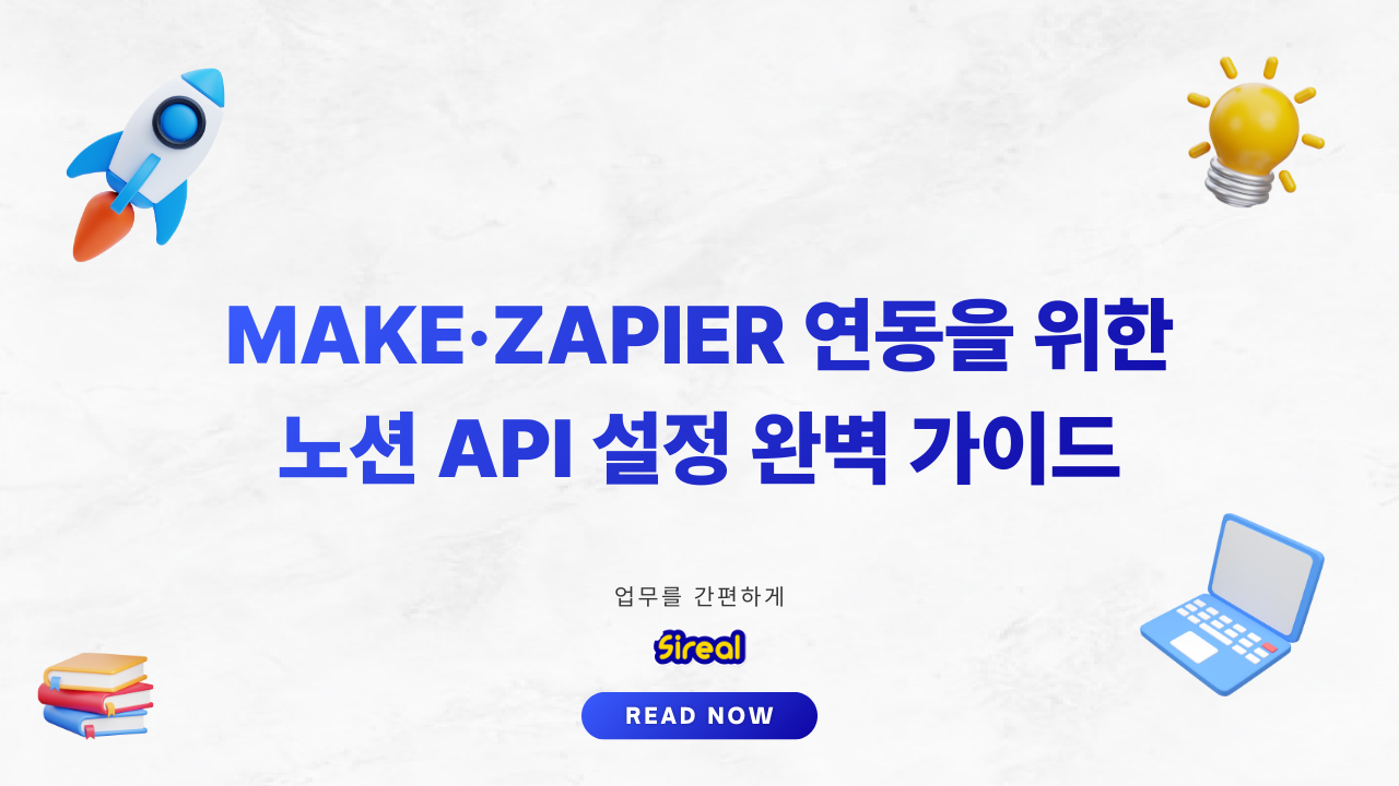 노션 API 키 발급 4단계 완벽 가이드_1