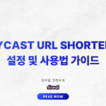 Raycast URL Shortener 설정 및 사용법 가이드_thumbnail