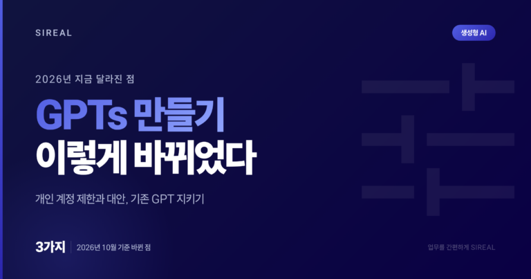 GPTs 만들기, 2026년 지금은 이렇게 달라졌습니다 GPTs 만들기, 2026년 지금은 이렇게 달라졌습니다