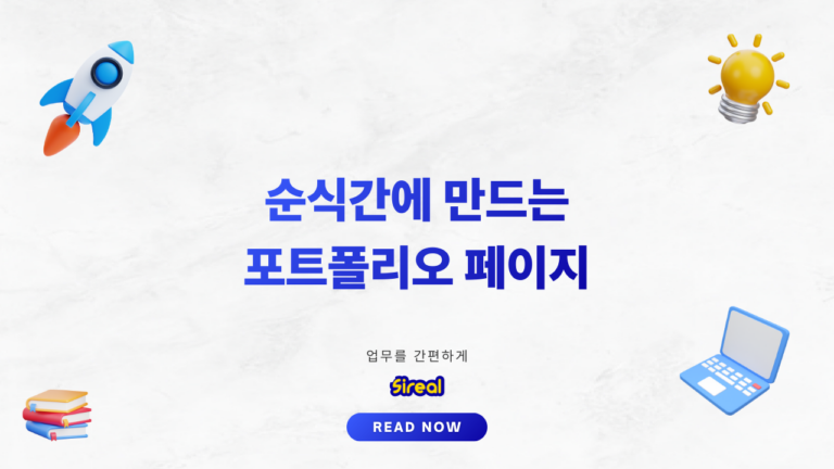 10분 만에 만드는 포트폴리오 웹사이트, 코딩 몰라도 여기까지 한다 10분 만에 만드는 포트폴리오 웹사이트, 코딩 몰라도 여기까지 한다_thumbnail