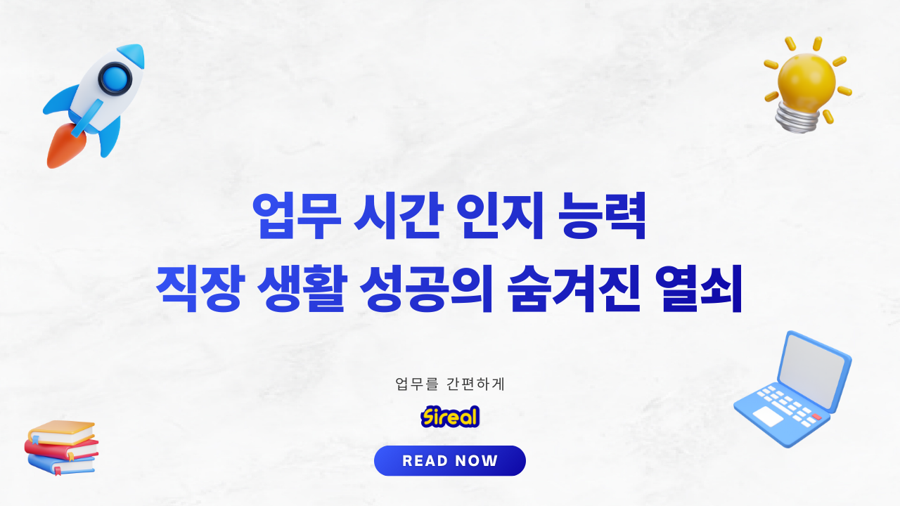 업무 시간 인지 능력으로 마감 지키는 법_thumbnail
