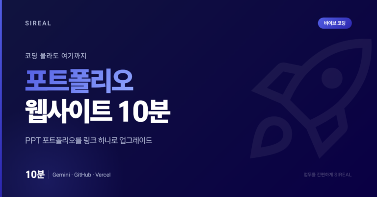 10분 만에 만드는 포트폴리오 웹사이트, 코딩 몰라도 여기까지 한다