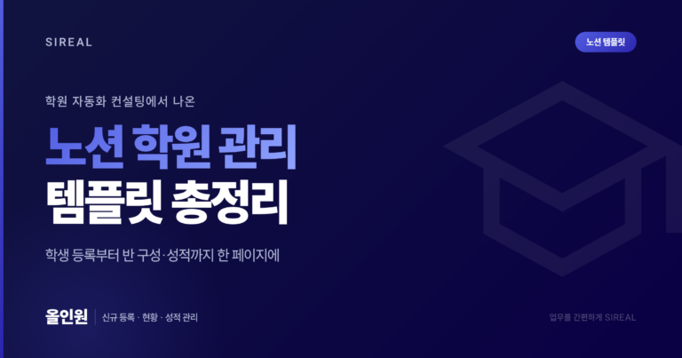 노션 학원 관리 템플릿 사용법 총정리