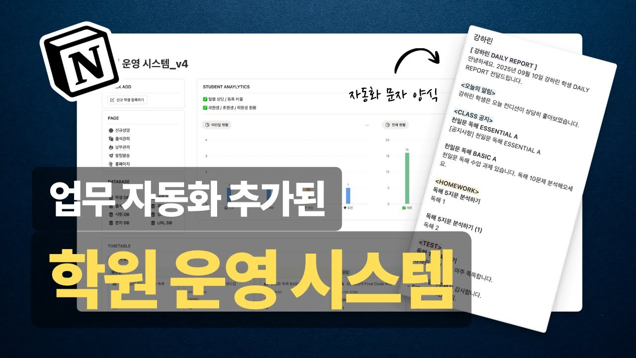 노션 템플릿 학원 운영 자동화 템플릿_thumbnail