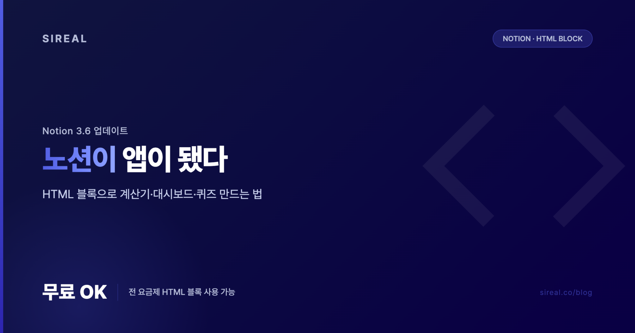 노션 HTML 블록 완전 정리 — 만들기·활용·한계