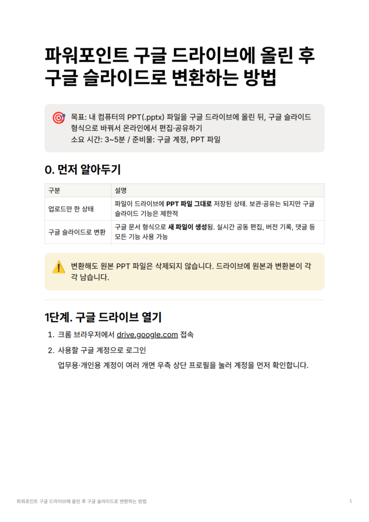 실제 컨설팅 종료 후 전달한 자료 전환 가이드 표지