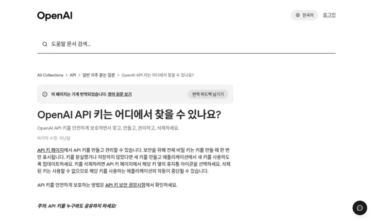 ChatGPT API 키 발급, 화면 순서대로 따라 하기 OpenAI 도움말 ‘OpenAI API 키는 어디에서 찾을 수 있나요?’ 문서 화면 (2026년 10월 2일 캡처)