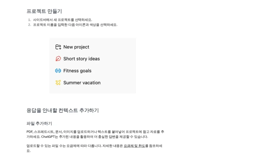 OpenAI 도움말 ‘프로젝트 만들기’ 화면 (2026년 10월 2일 캡처)