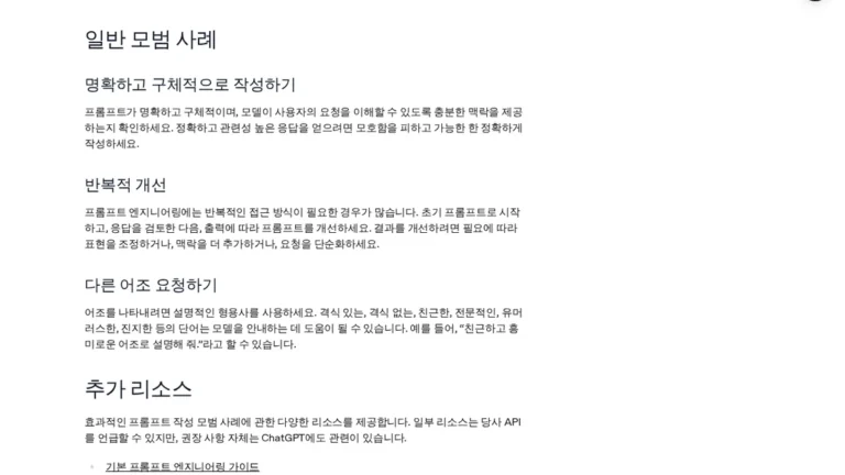 업무용 챗GPT 프롬프트 30개, 강의 실습에서 쓰는 그대로 OpenAI \ub3c4\uc6c0\ub9d0 \u2018ChatGPT\ub97c \uc704\ud55c \ud504\ub86c\ud504\ud2b8 \uc5d4\uc9c0\ub2c8\uc5b4\ub9c1 \ubaa8\ubc94 \uc0ac\ub840\u2019 \uc77c\ubc18 \ubaa8\ubc94 \uc0ac\ub840 \ud654\uba74 (2026\ub144 10\uc6d4 2\uc77c \ucea1\ucc98)