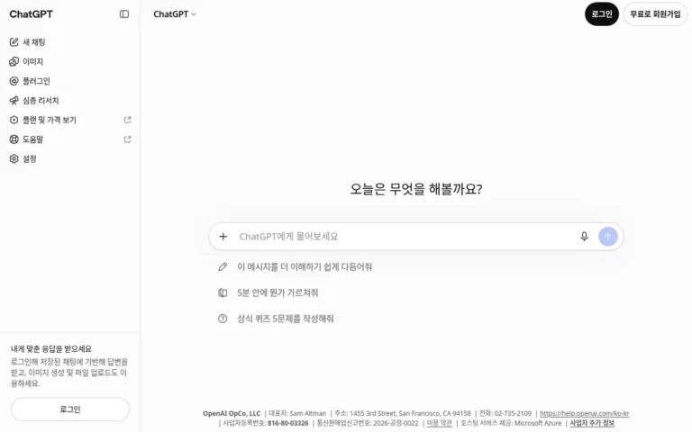 챗GPT 사용법, 강의에서 가르치는 순서 그대로 \ucc57GPT \uccab \ud654\uba74(\ub85c\uadf8\uc778 \uc804): \uc67c\ucabd \uc0ac\uc774\ub4dc\ubc14\uc640 \uac00\uc6b4\ub370 \uc785\ub825\ucc3d (2026\ub144 10\uc6d4 2\uc77c \ucea1\ucc98)