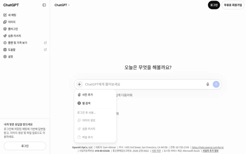 챗GPT 입력창 + 메뉴: 사진 추가, 웹 검색, 이미지 생성, 심층 리서치, 파일 추가 (2026년 10월 2일 캡처)