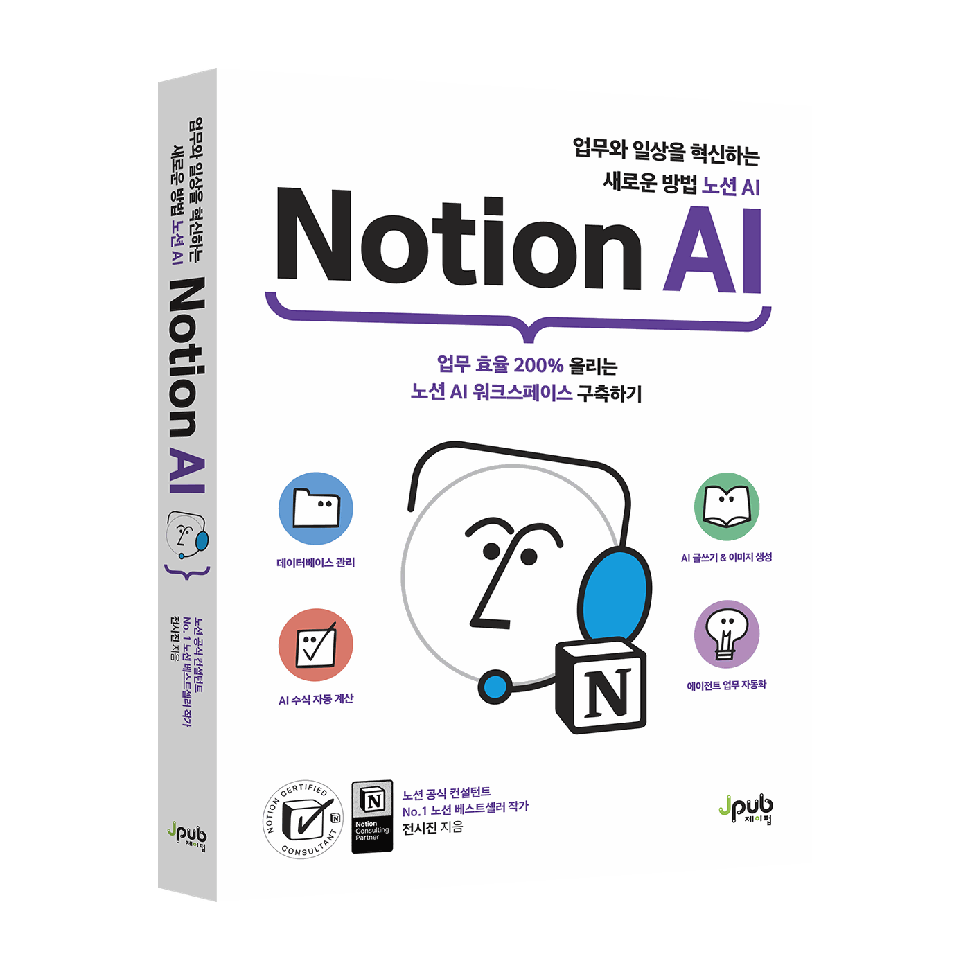 업무와 일상을 혁신하는 새로운 방법 Notion AI