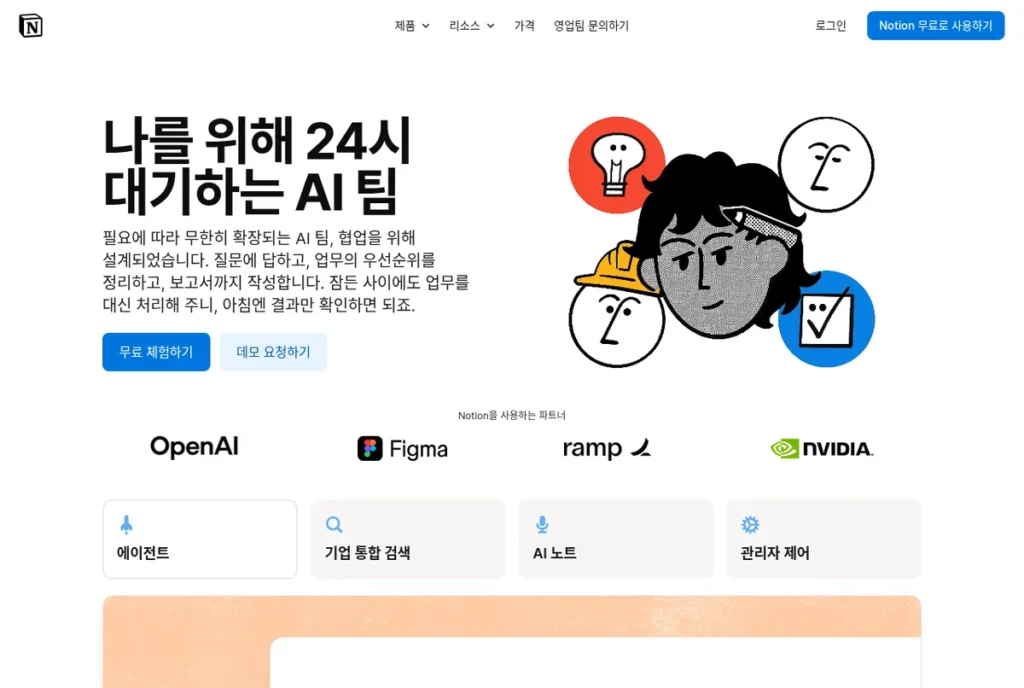 노션 AI 공식 소개 페이지 화면 (2026년 10월 2일 캡처)
