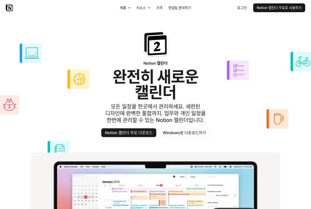 노션 캘린더 공식 소개 페이지 화면 (2026년 10월 2일 캡처)