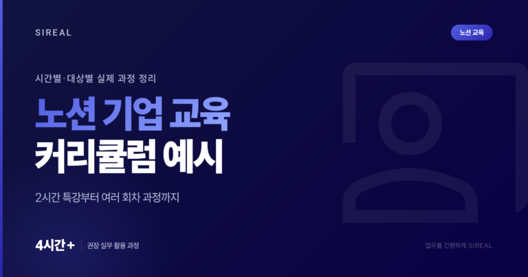 노션 기업 교육 커리큘럼 예시: 시간별·대상별 실제 과정 정리 노션 기업 교육 커리큘럼 예시: 시간별·대상별 실제 과정 정리