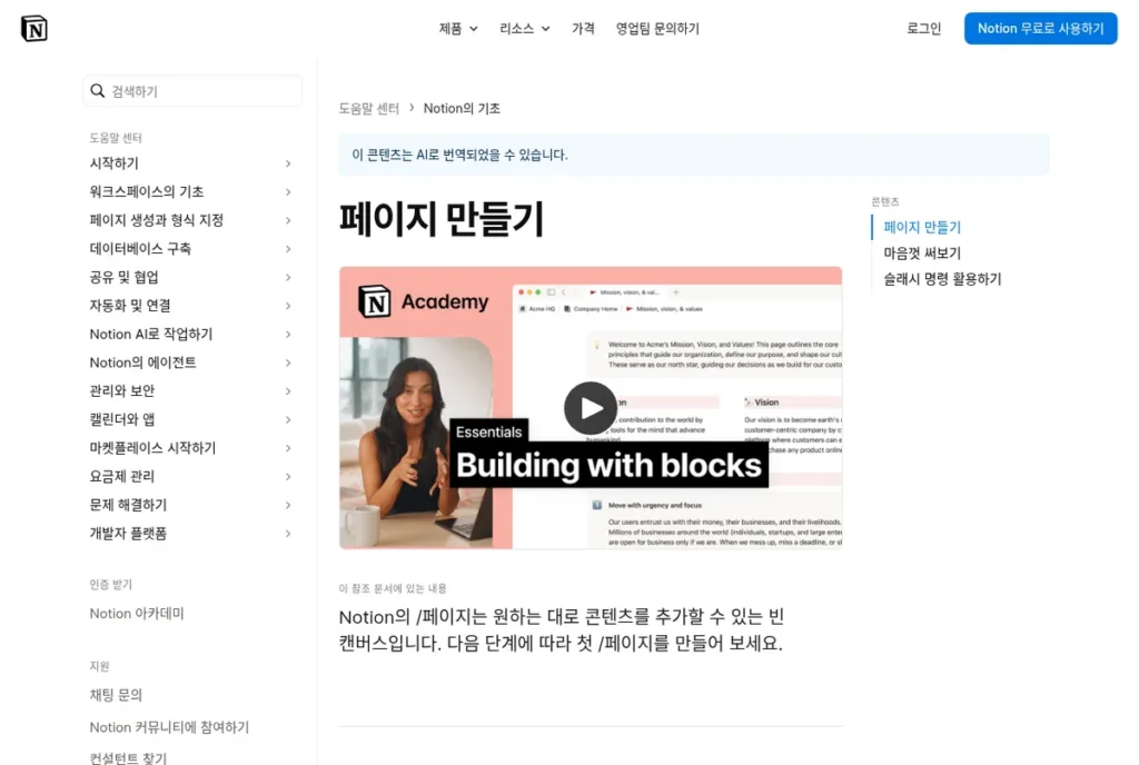 노션 도움말 ‘페이지 만들기’ 문서 화면 (2026년 10월 2일 캡처)