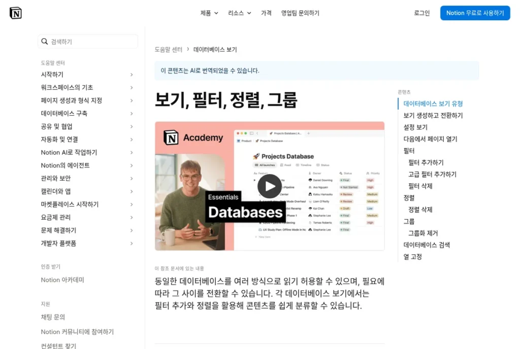 노션 도움말 ‘보기, 필터, 정렬, 그룹’ 문서 화면 (2026년 10월 2일 캡처)